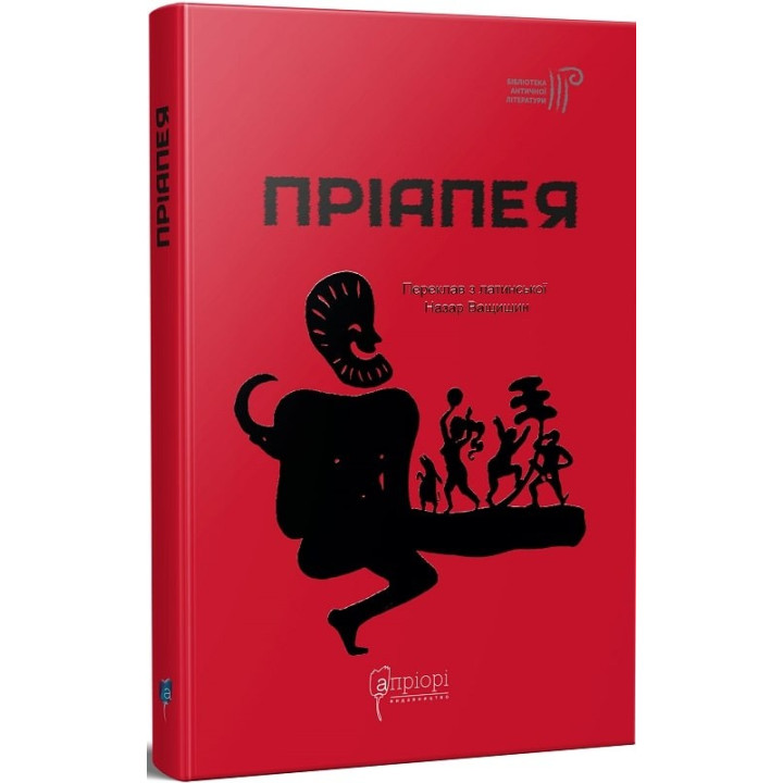 Приапея