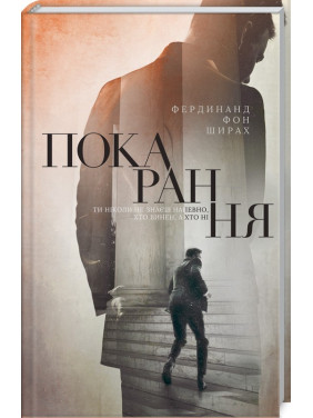 Наказание