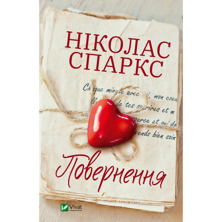 Возвращение