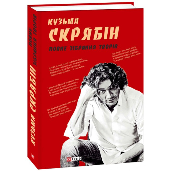 Повне зібрання творів. Скрябін