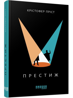 Престиж