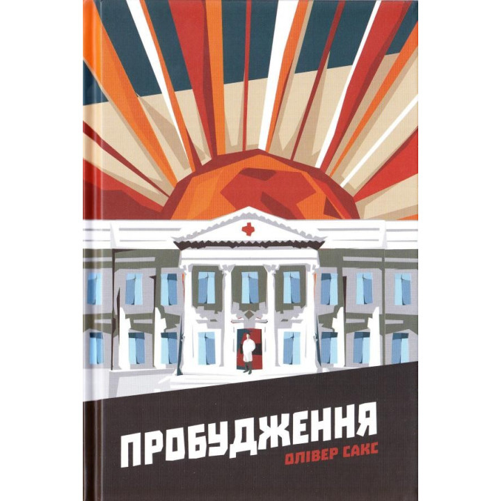 Пробуждение