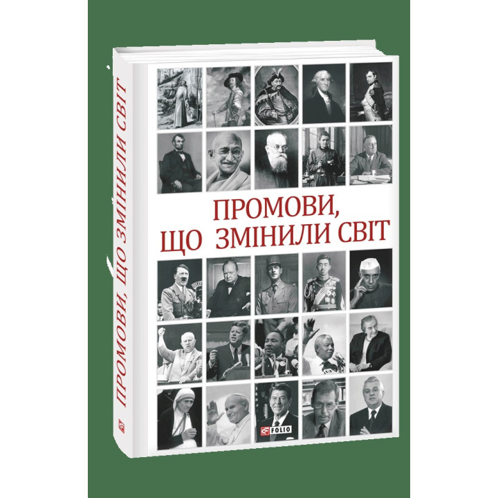 Изменившие речи речи (2-е издание, переработанное)