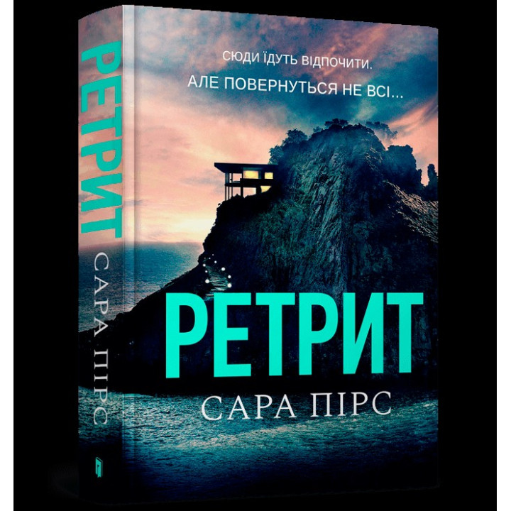 Ретрит