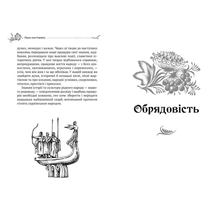 Родная моя Украина