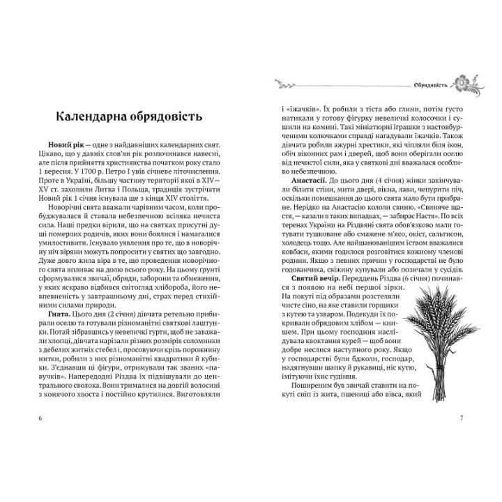 Родная моя Украина
