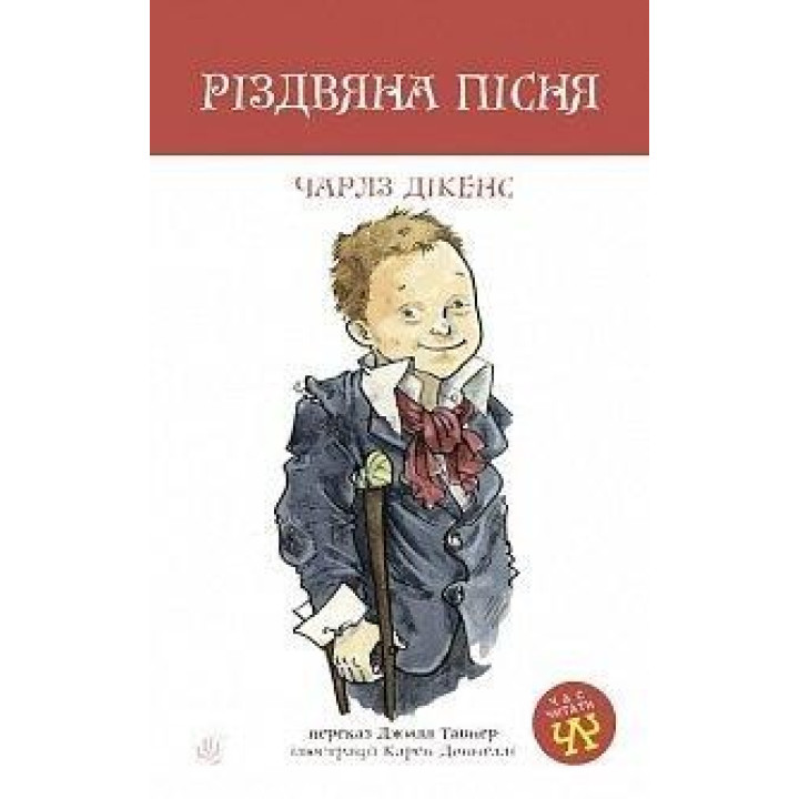 Рождественская песня
