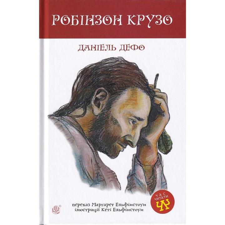 Робинзон Крузо