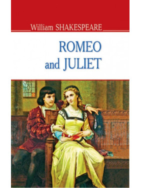Romeo and Juliet = Ромео и Джульетта