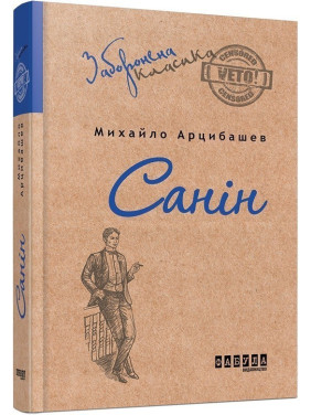 Санин