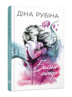 Бабий ветер