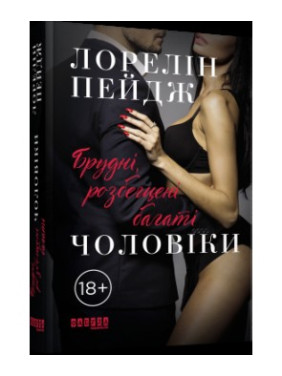 Грязные развращенные богатые мужчины