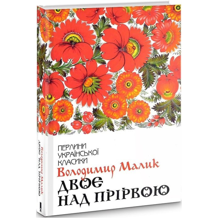 Двое над пропастью