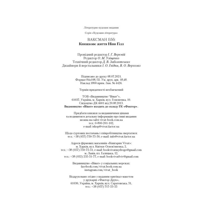 Книжная жизнь Нины Гилл