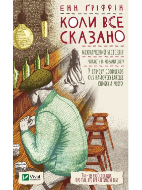 Когда все сказано