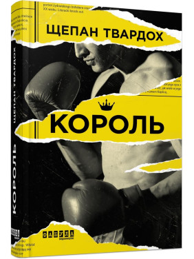 Король