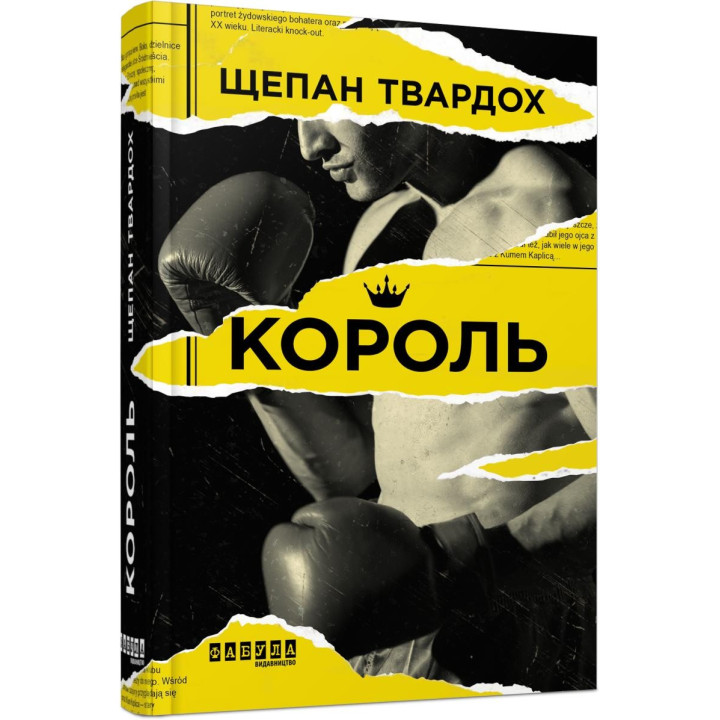 Король