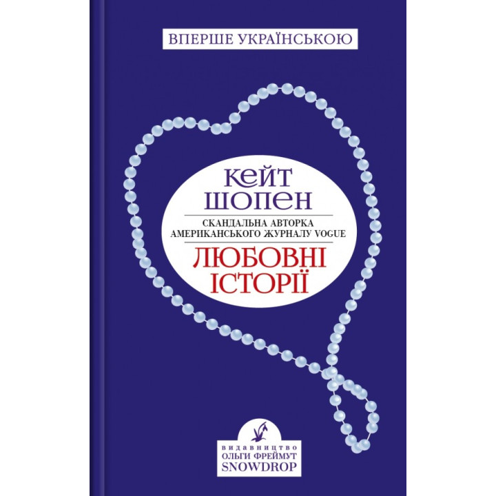 Любовные истории