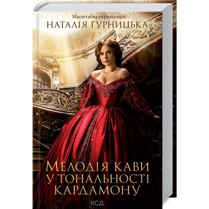 Мелодия кофе в тональности кардамона