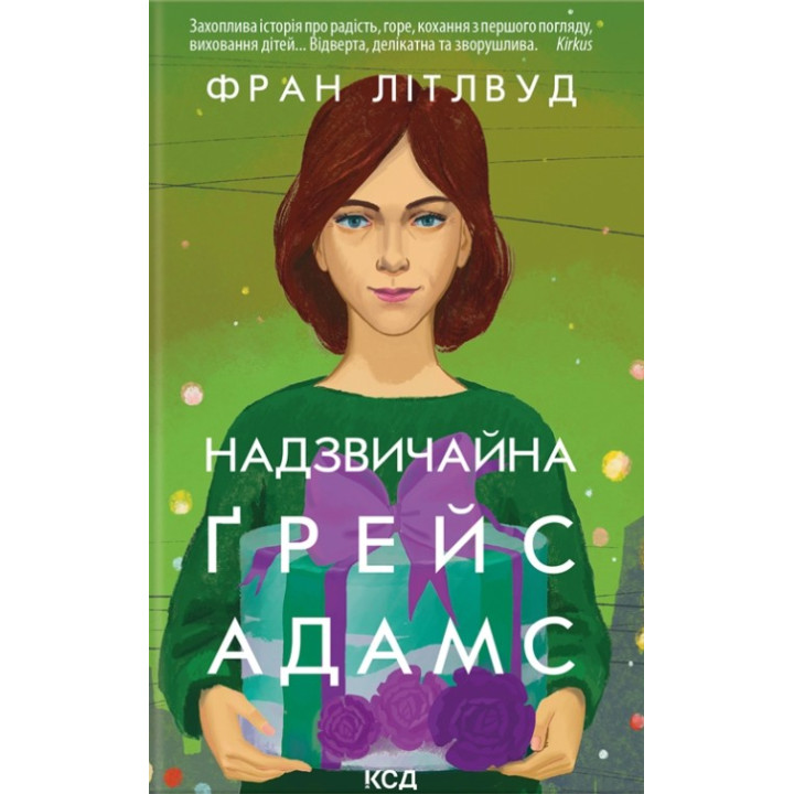 Чрезвычайная Грейс Адамс