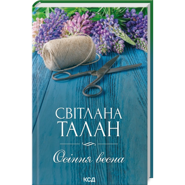 Осенняя весна