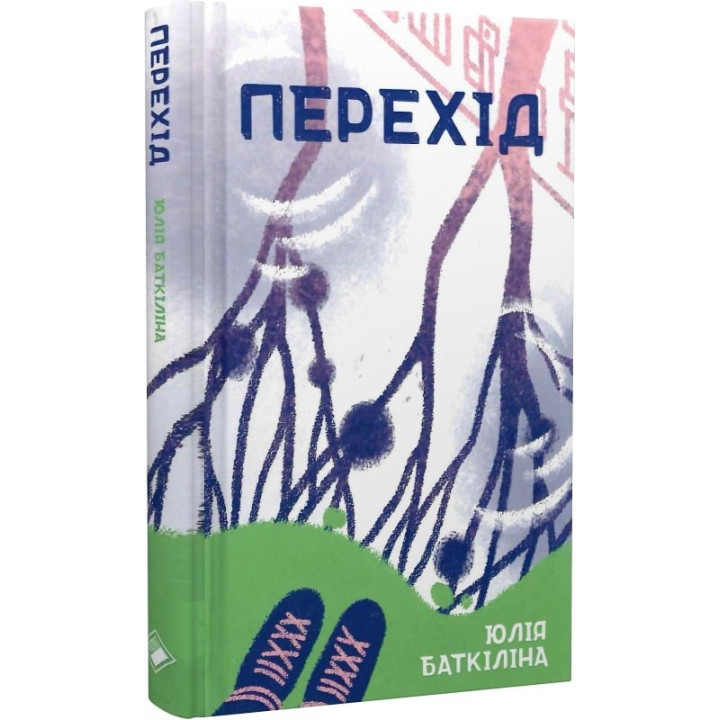 Переход