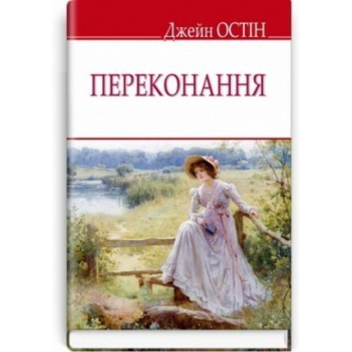 Убеждение