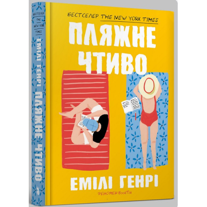 Пляжне чтиво