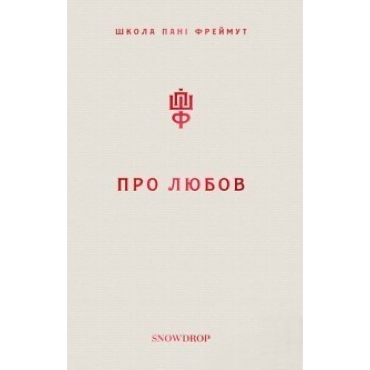 О любви