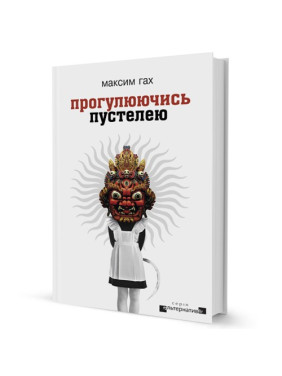 Прогуливаясь по пустыне