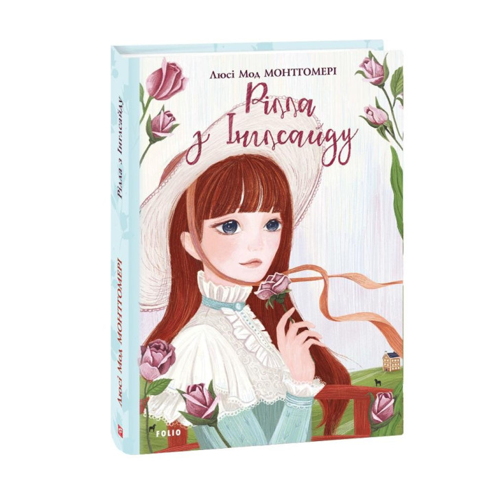Рилла из Инглсайда