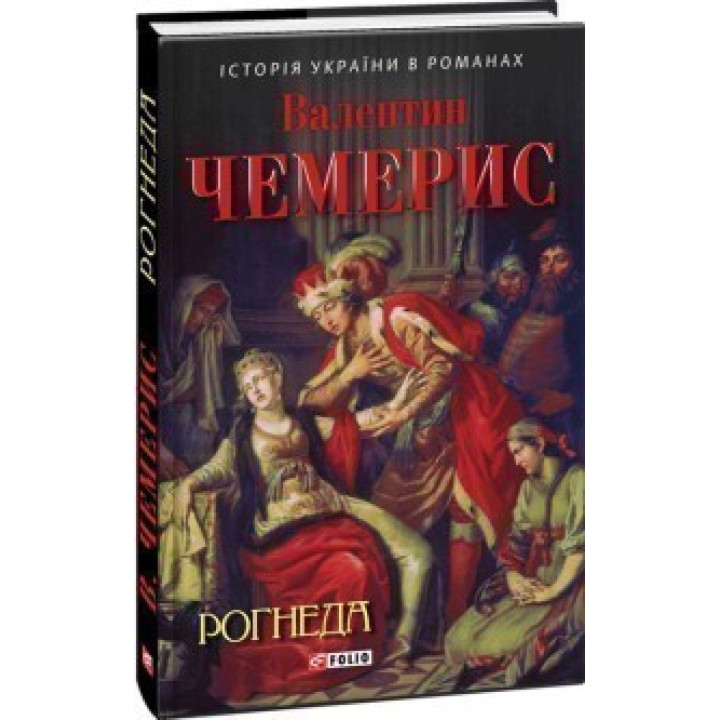 Рогнеда