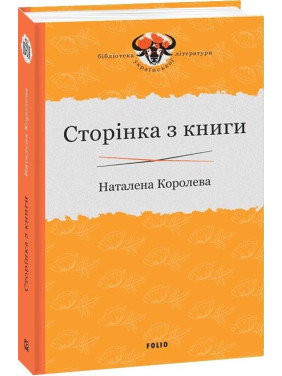 Сторінка з книги