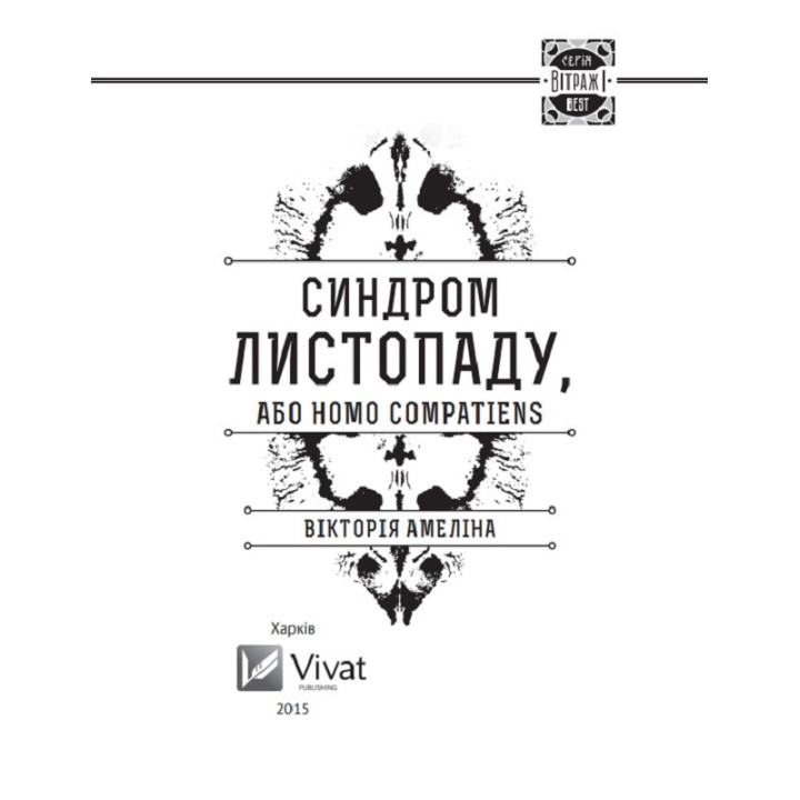 Синдром ноября