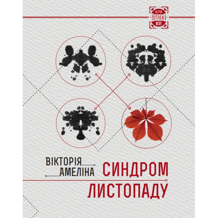 Синдром ноября