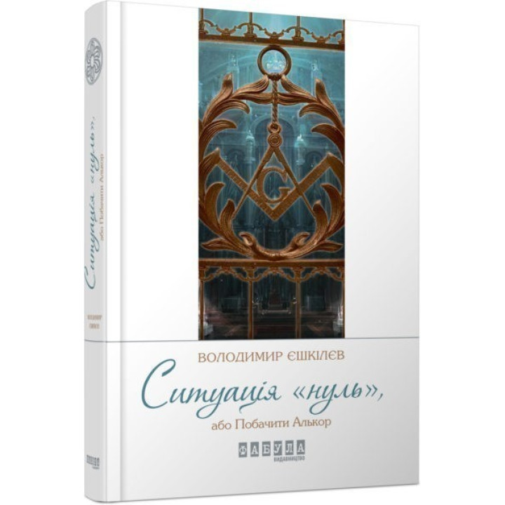 Ситуация Ноль