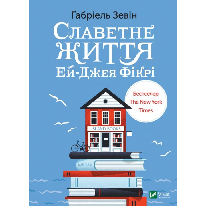 Славная жизнь Эй-Джея Фикри