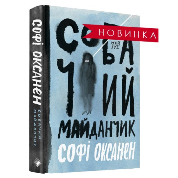 Собачья площадка