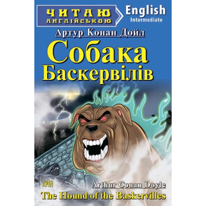 Собака Баскервілів