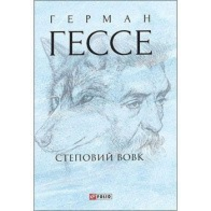 Степовий вовк