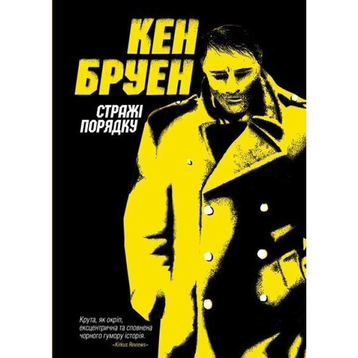 Стражи порядка. Книга 1