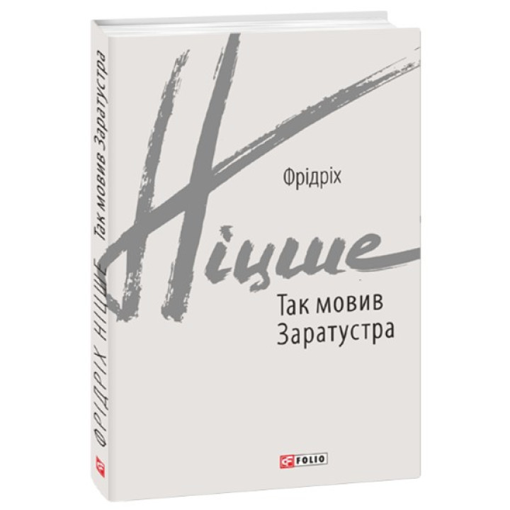 Так мовив Заратустра