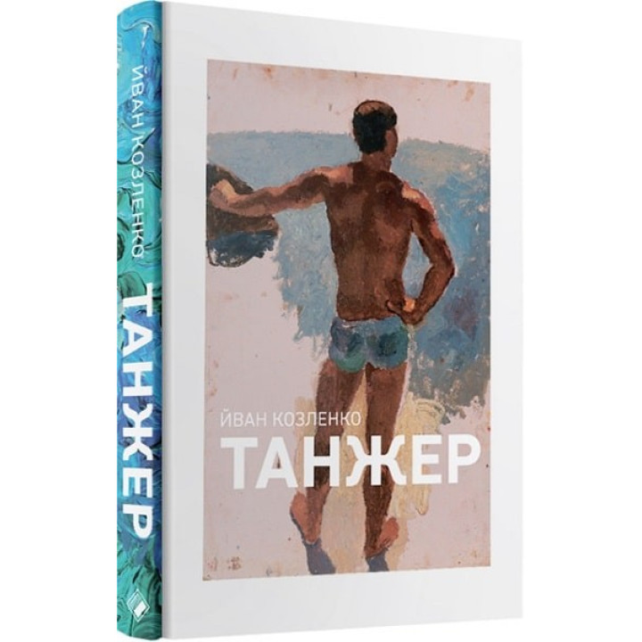 Танжер