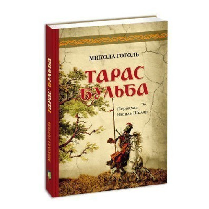 Тарас Бульба