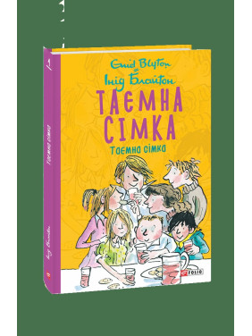 Таємна сімка. Книга 1