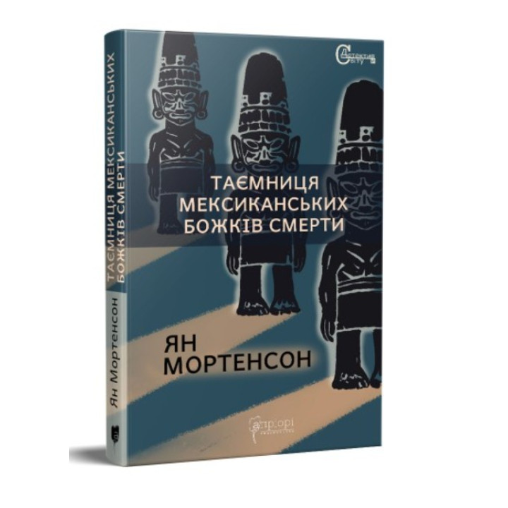Тайна мексиканских божков смерти