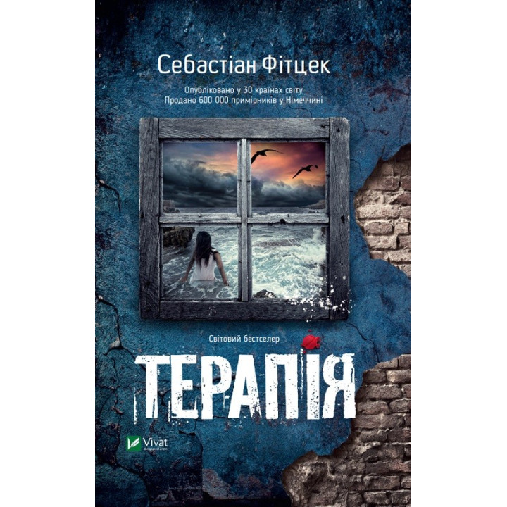 Терапия