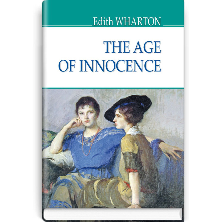 The Age of Innocence = Пора невинности