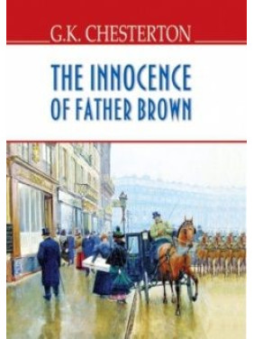 The Innocence of Father Brown = Смирение отца Брауна