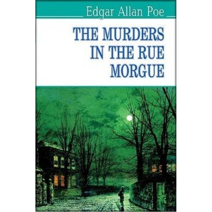 The Murders in the Rue Morgue and Other Stoties = Убийства на улице Морг и другие рассказы